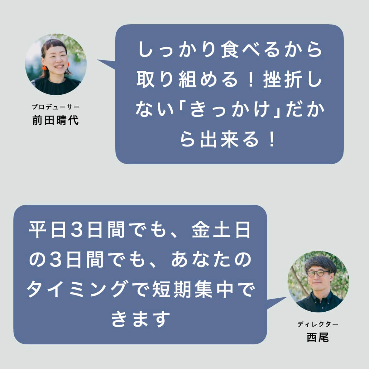 “プログラム期間中の食事について”