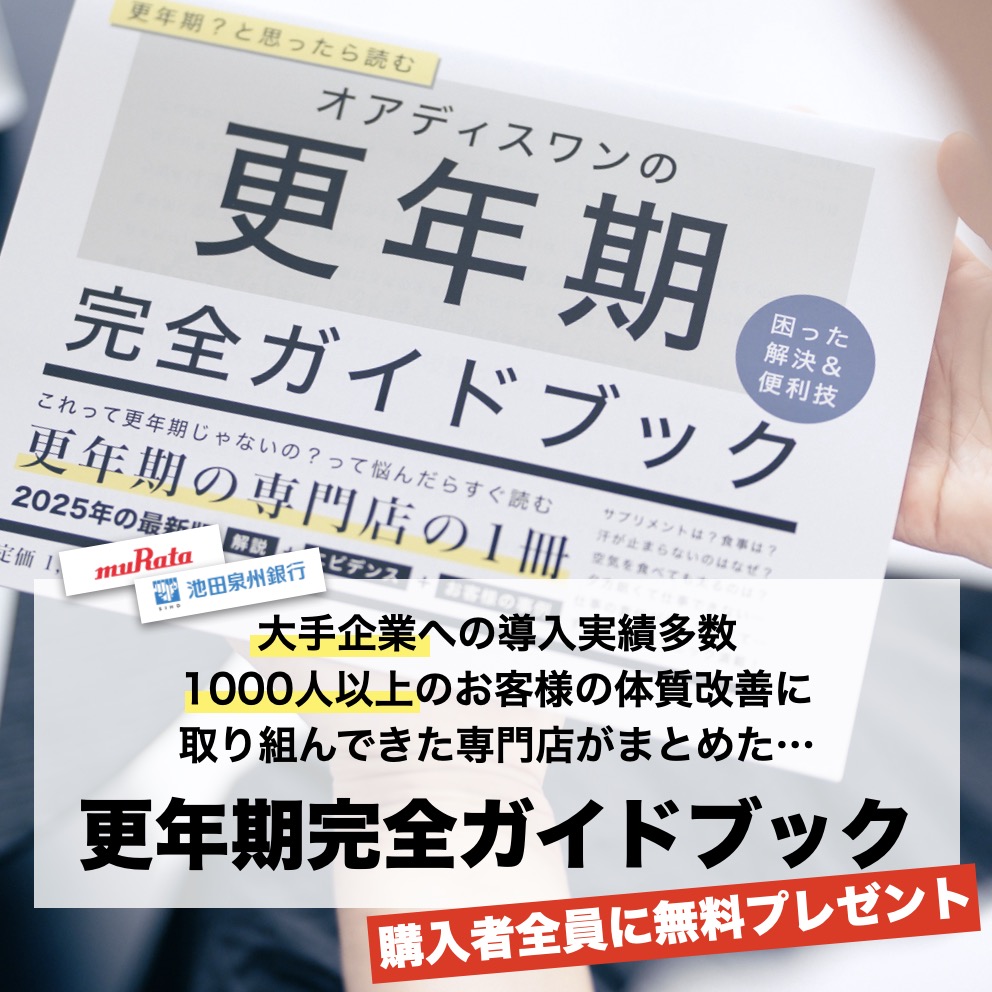 プログラム参加者に届く更年期ガイドブック