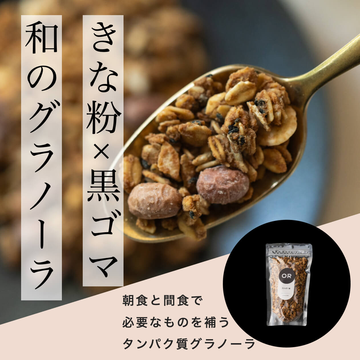 オアディスワンのグラノーラ