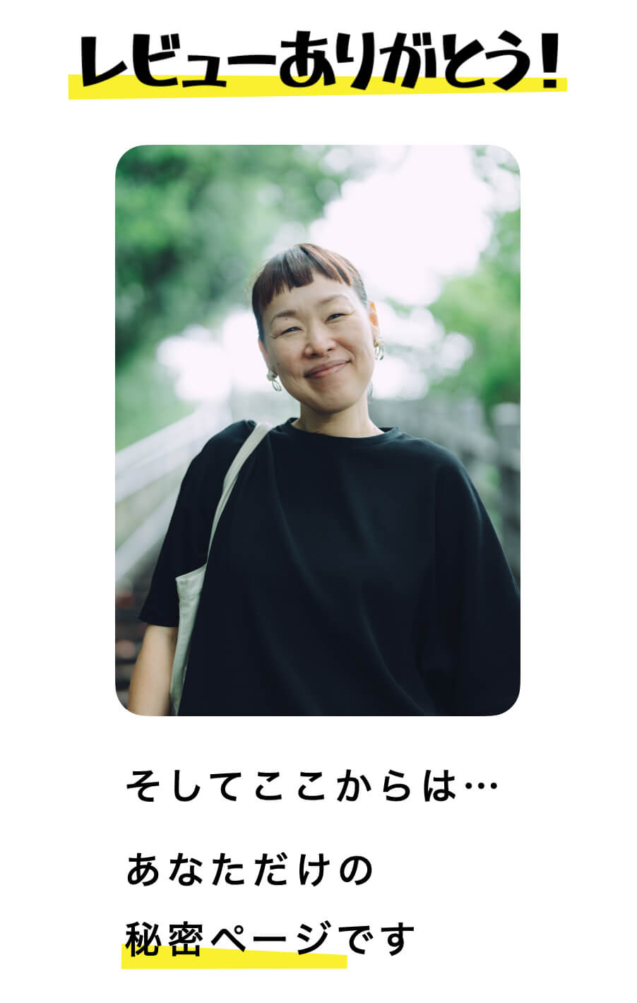 レビューありがとうページ