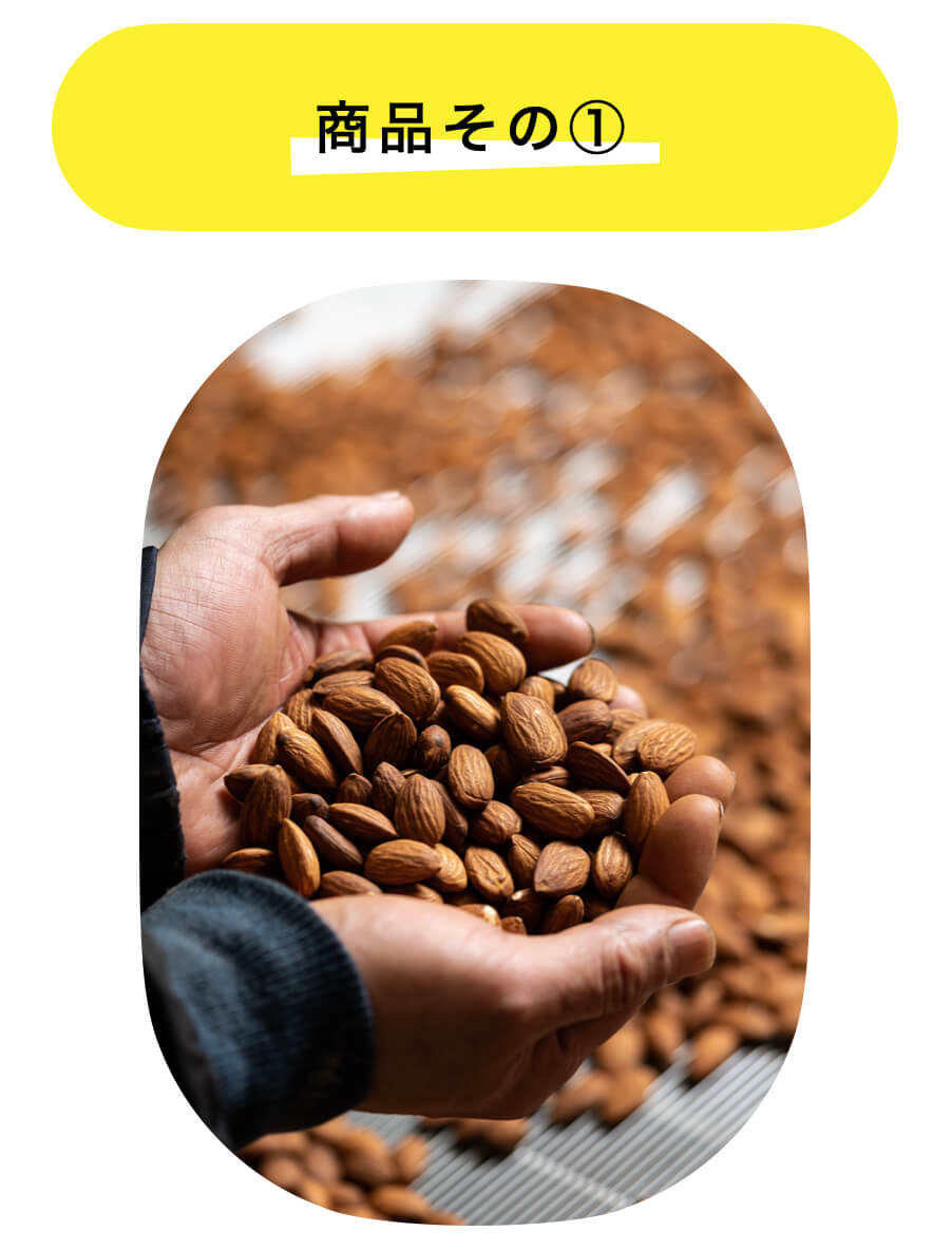 商品その１