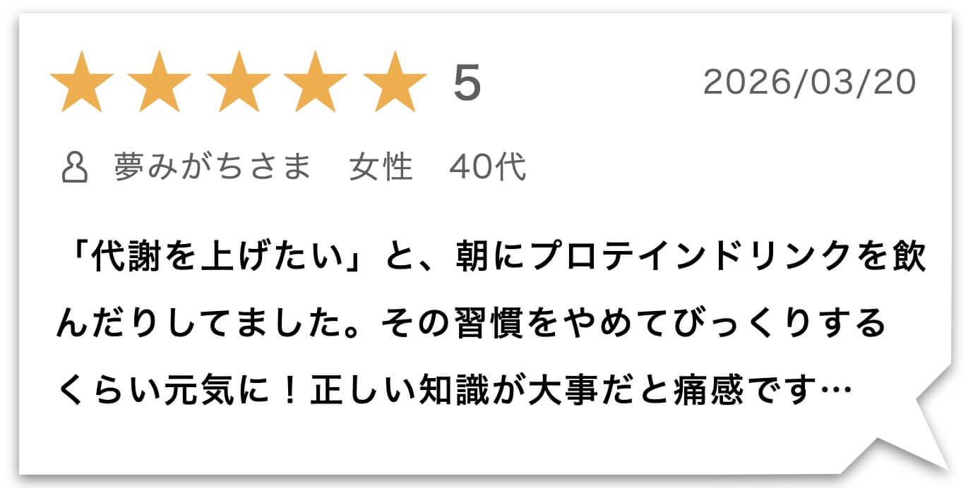 “代謝Wアップのお客様のレビュー"