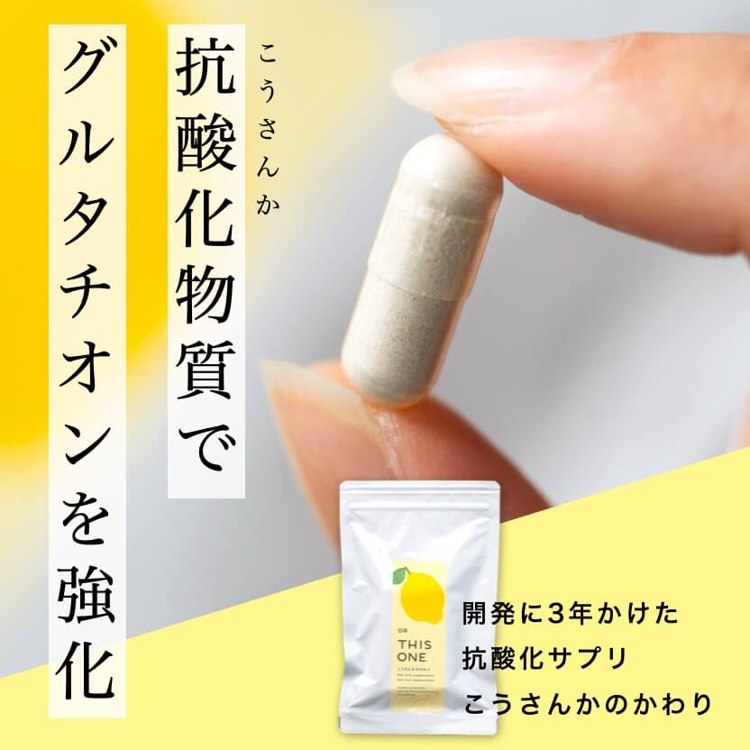 抗酸化物質でグルタチオンを強化
