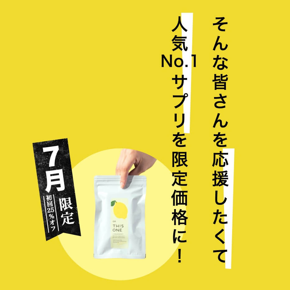 抗酸化サプリのセール