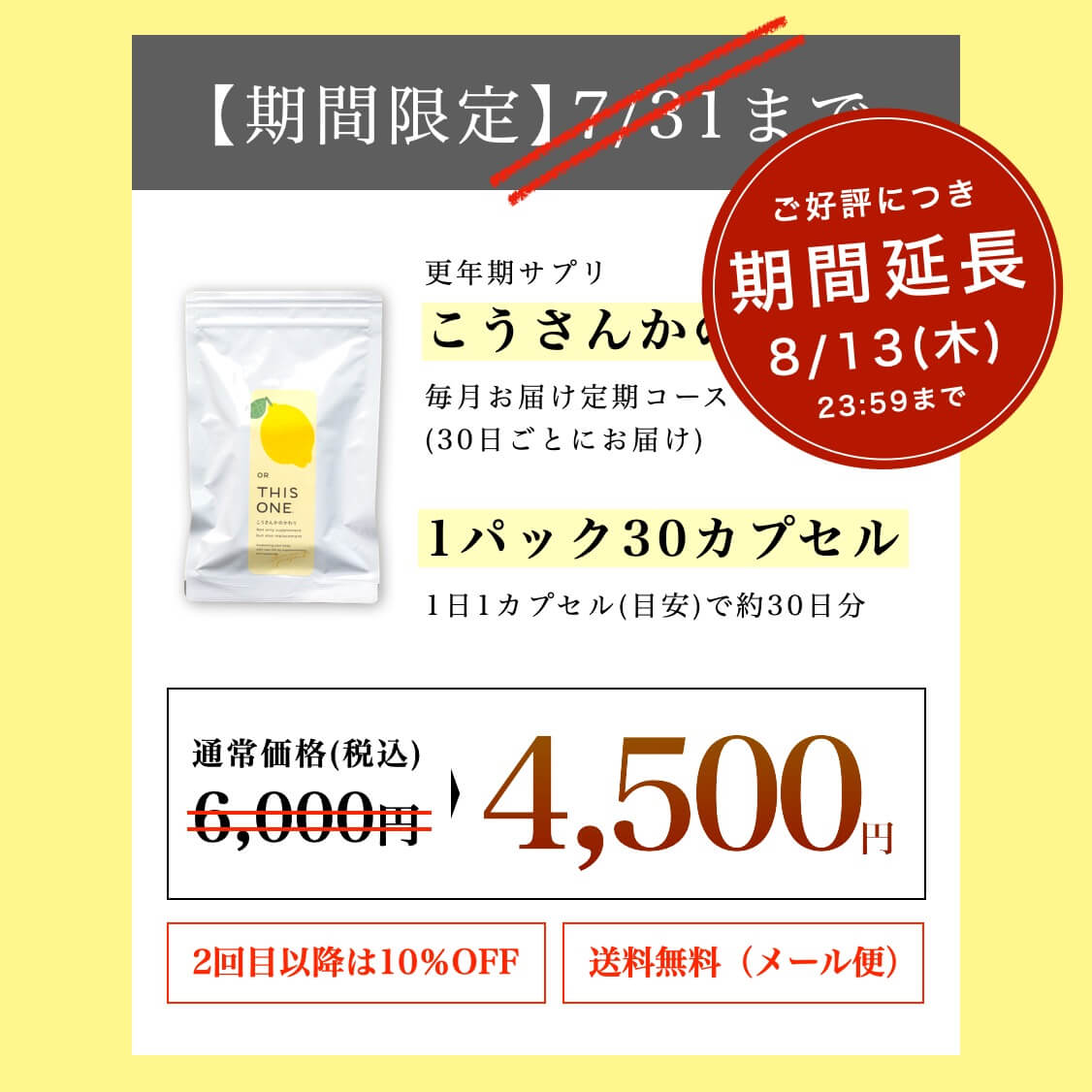 こうさんかのかわり定期便の内容説明