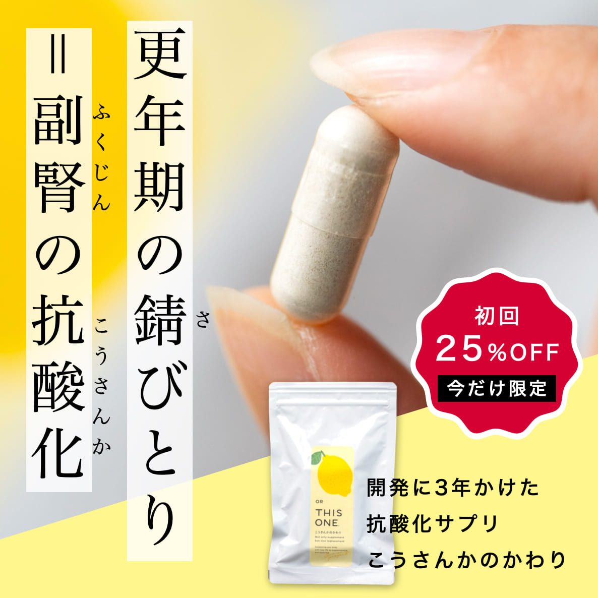 更年期の錆びとり＝副腎の抗酸化