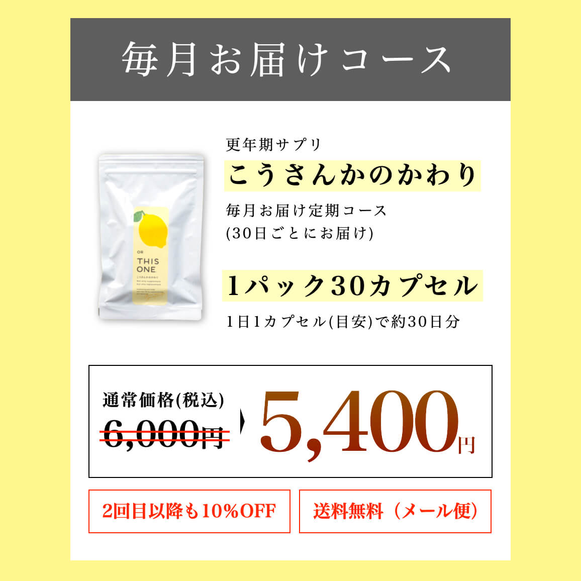 こうさんかのかわりサプリ初回20％OFF