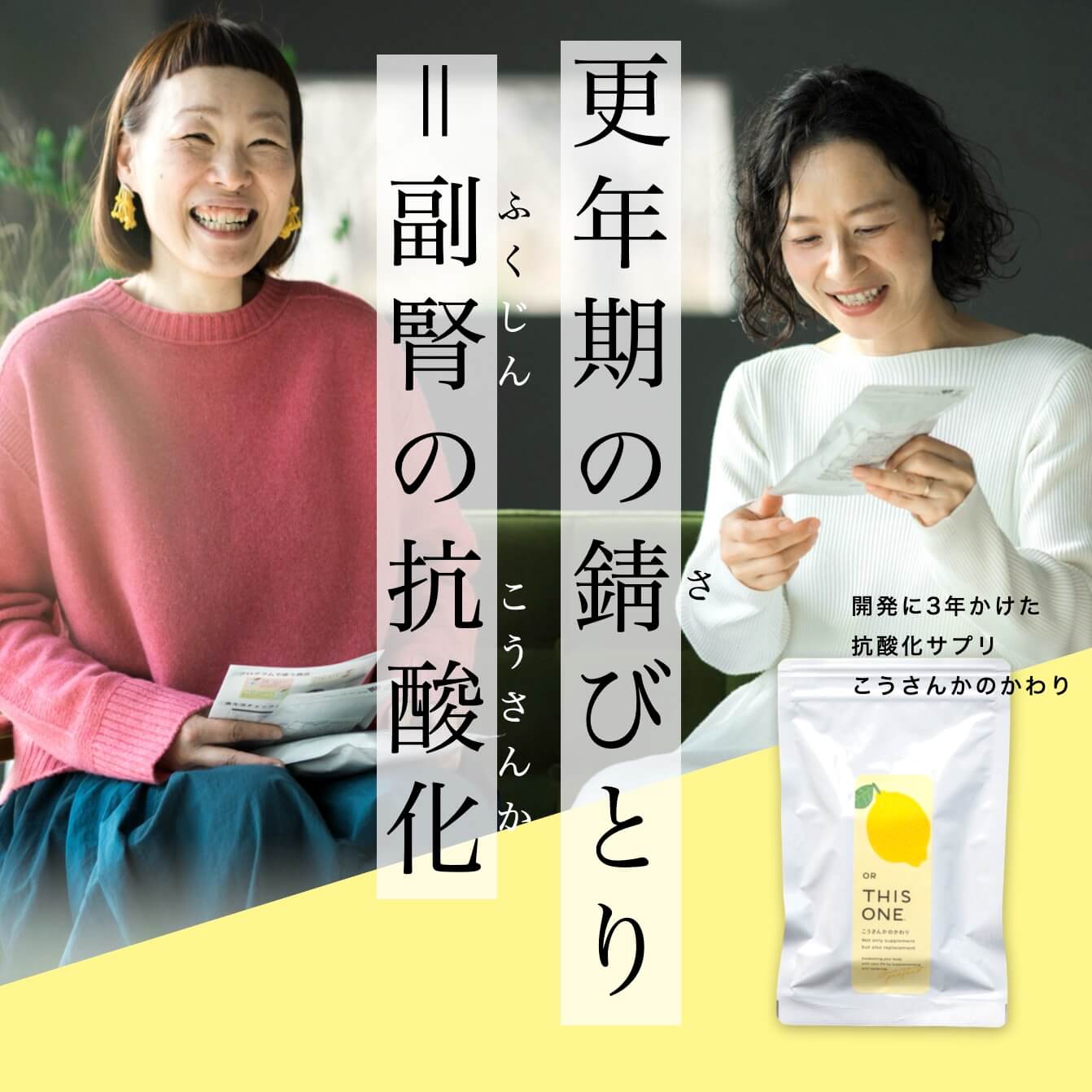 更年期の錆びとり＝副腎の抗酸化