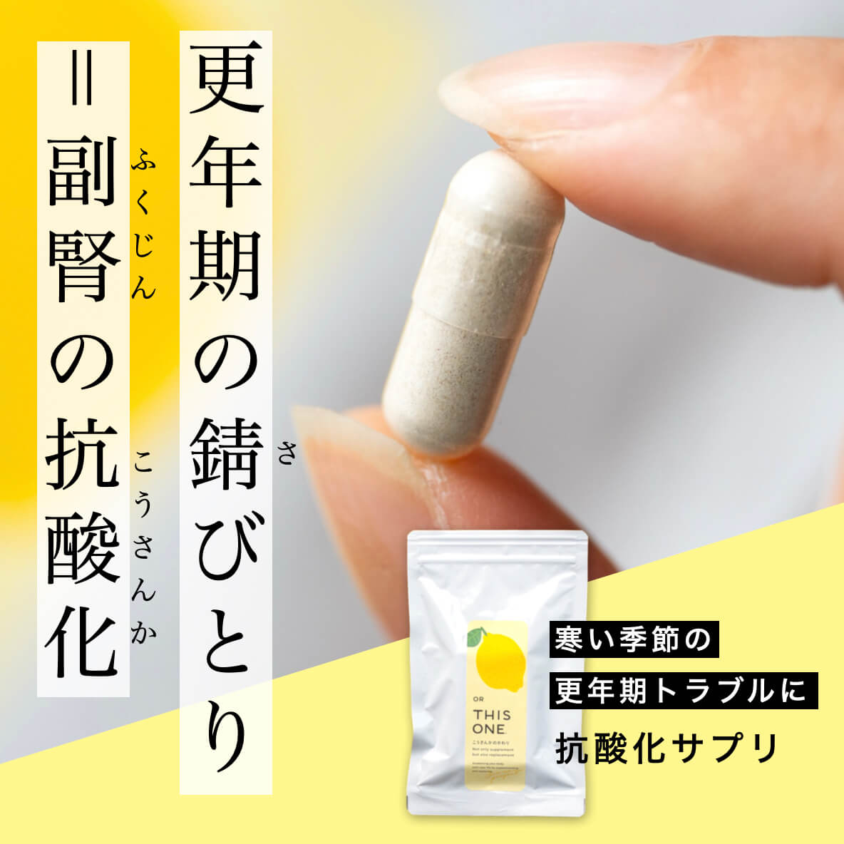 更年期の錆びとり＝副腎の抗酸化