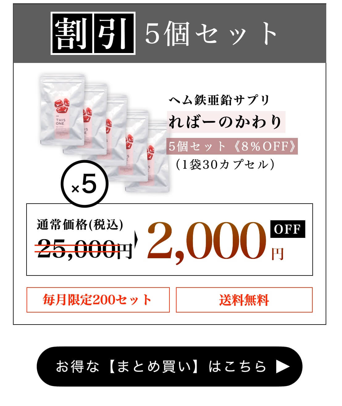 ればーのかわり5個