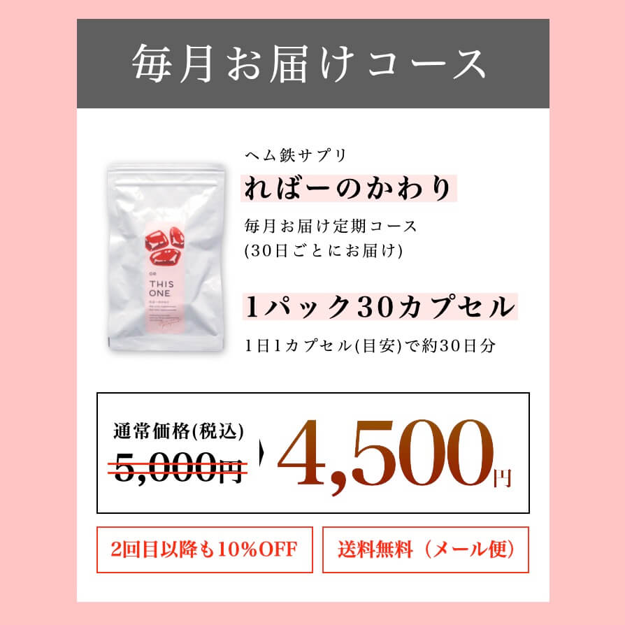 オアディスワンのお得なヘム鉄サプリ定期便