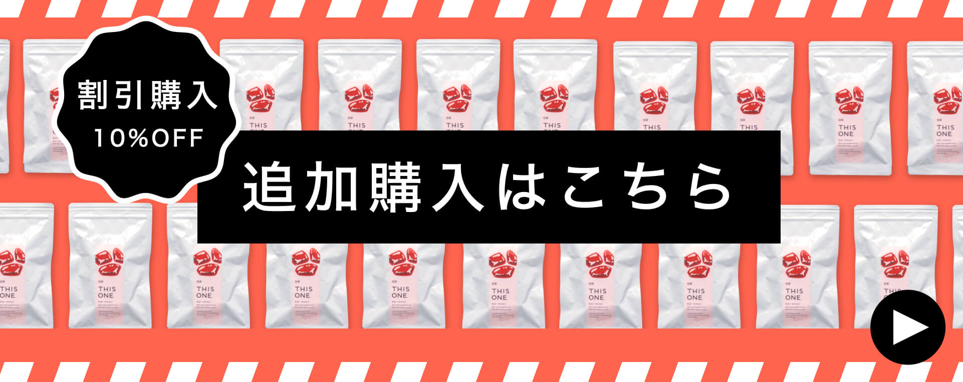 ればーのかわり追加購入バナー