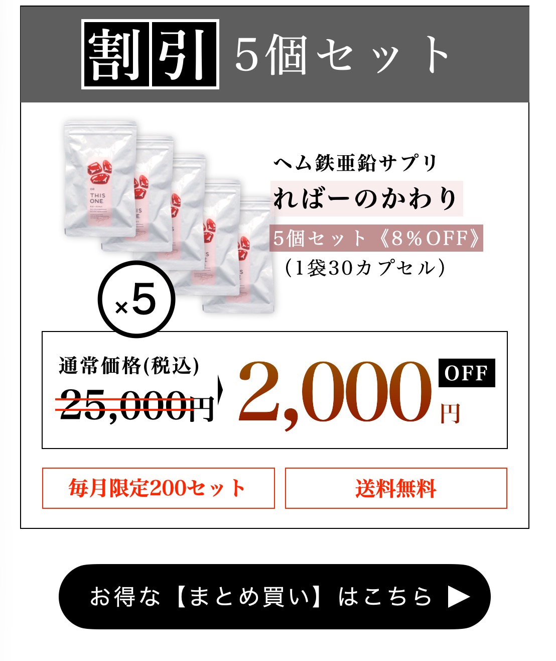 ればーのかわり5個