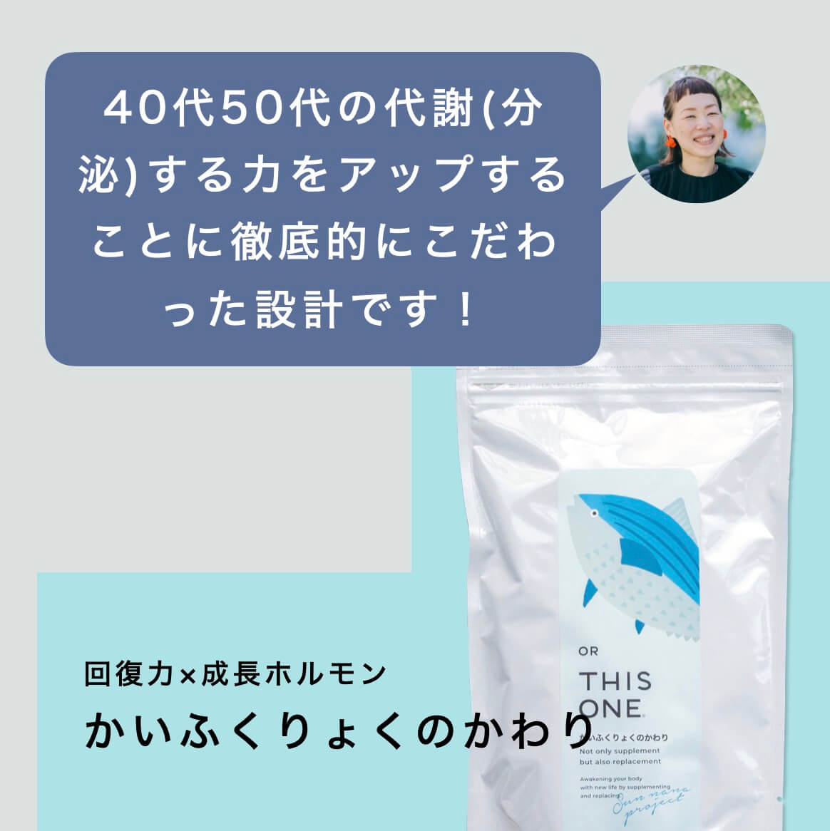 かいふくりょくのかわりサプリの説明