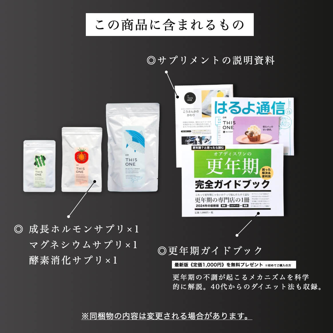 更年期専門店オアディスワンのサプリメントセット届くもの一覧