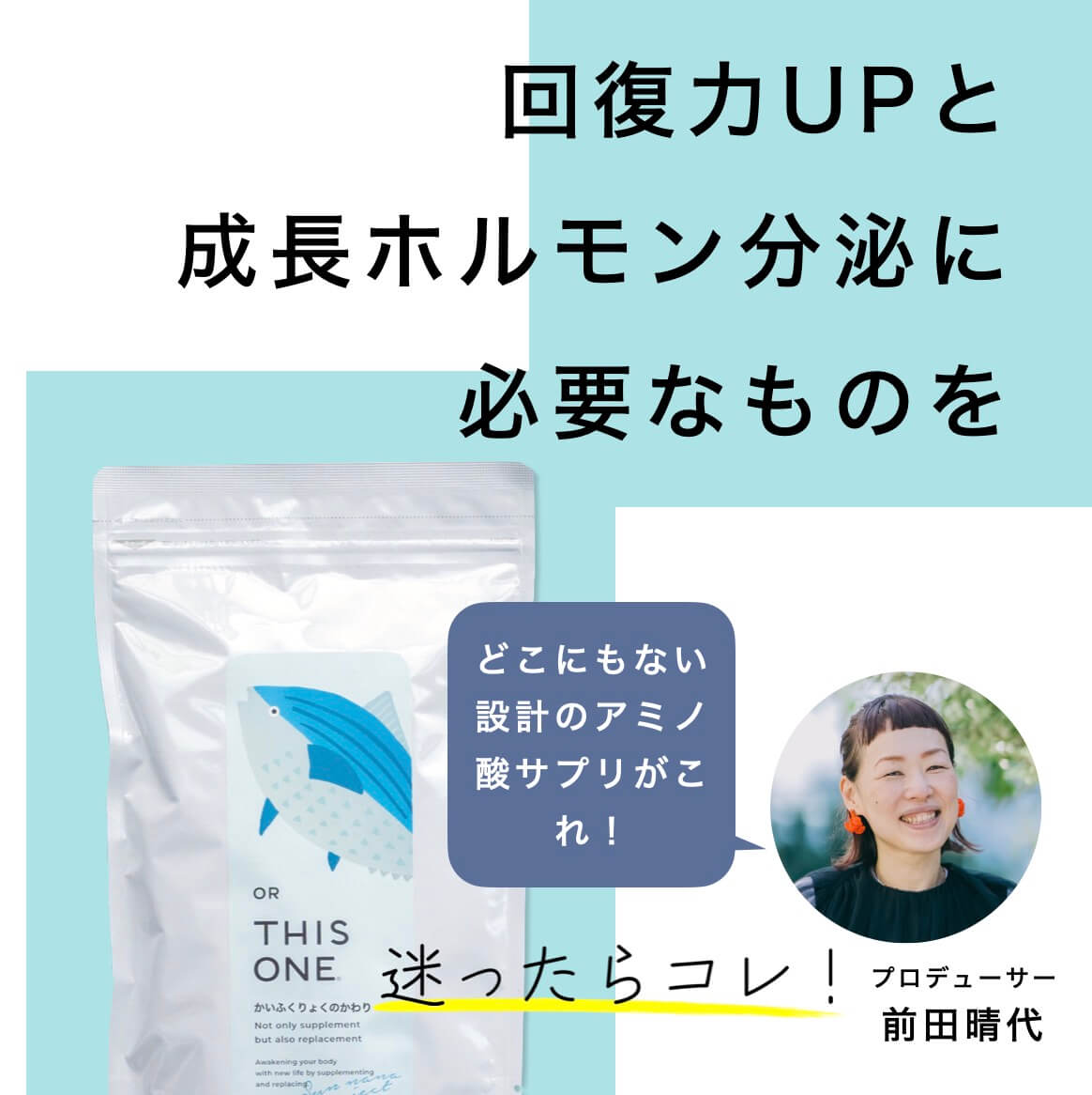 回復力と成長ホルモンにはかいふくりょくのかわりサプリの説明