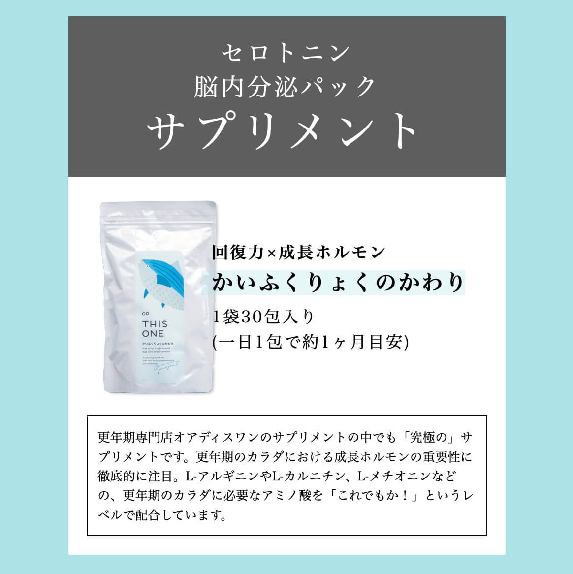 かいふくりょくかわりの原材料