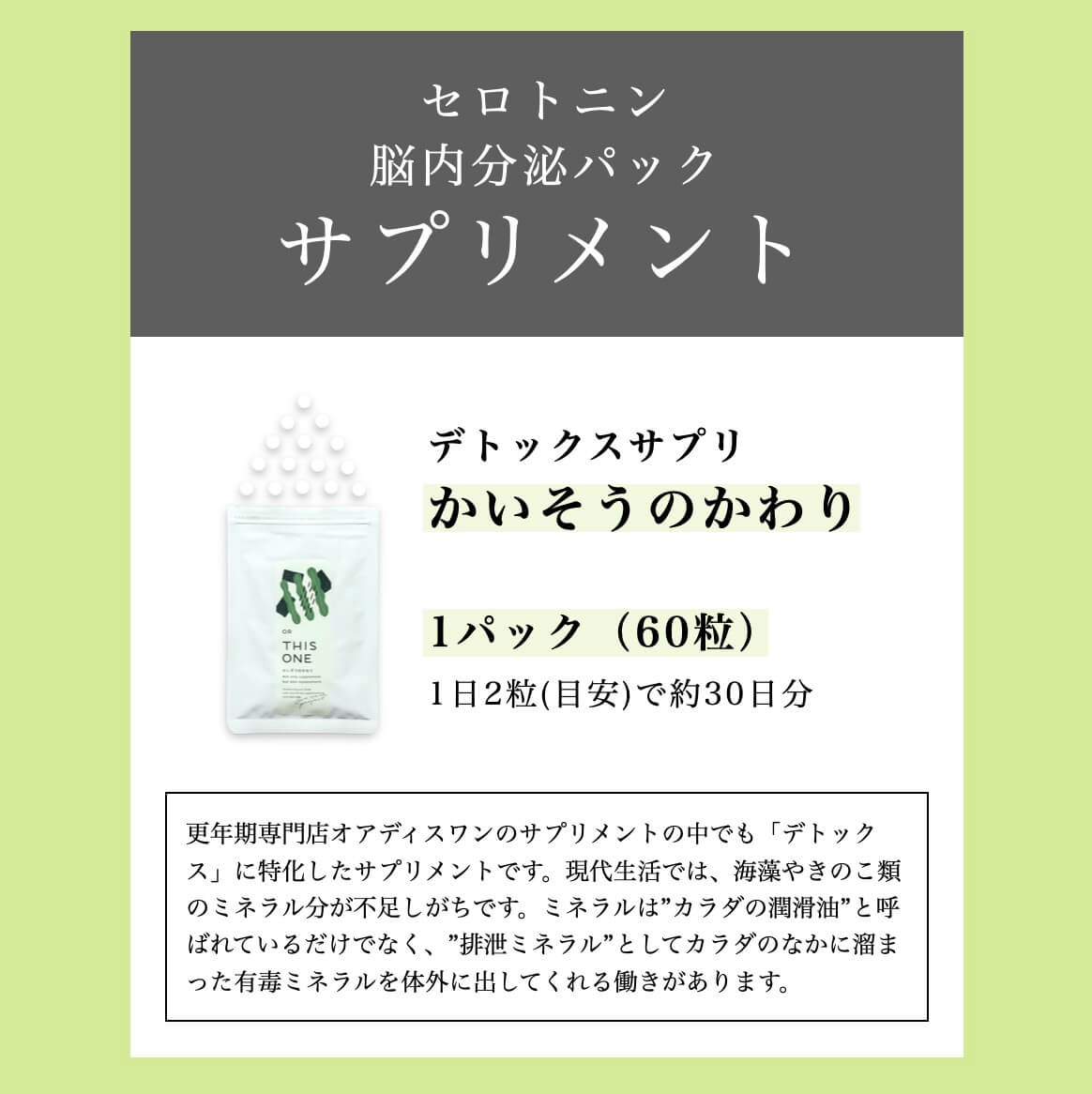 セロトニン分泌パック 成長ホルモン＋酵素消化＋マグネシウム |《公式