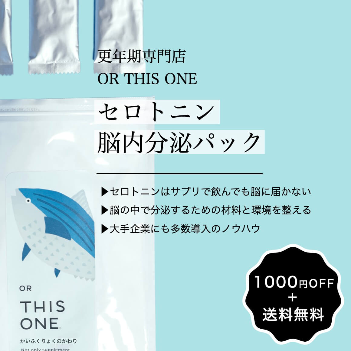 セロトニン脳内分泌サプリパック
