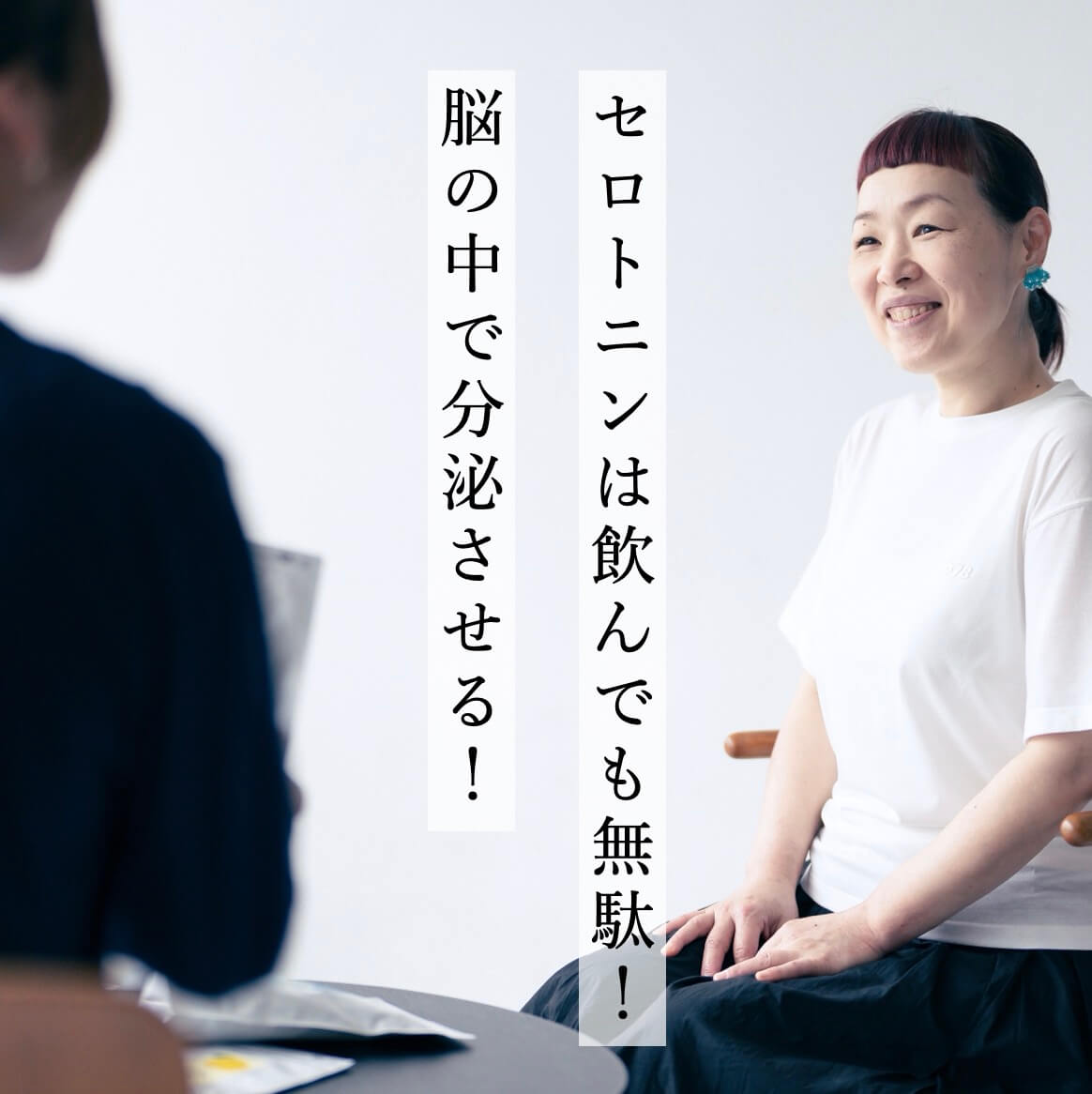 セロトニンサプリについて説明している写真