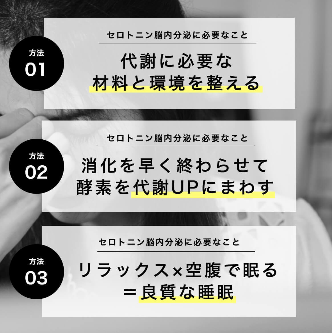 セロトニン分泌で大事なこと3つを説明している図