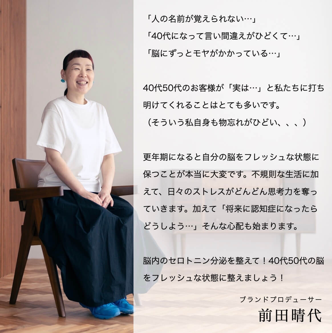 更年期専門店オアディスワンの前田晴代の文章