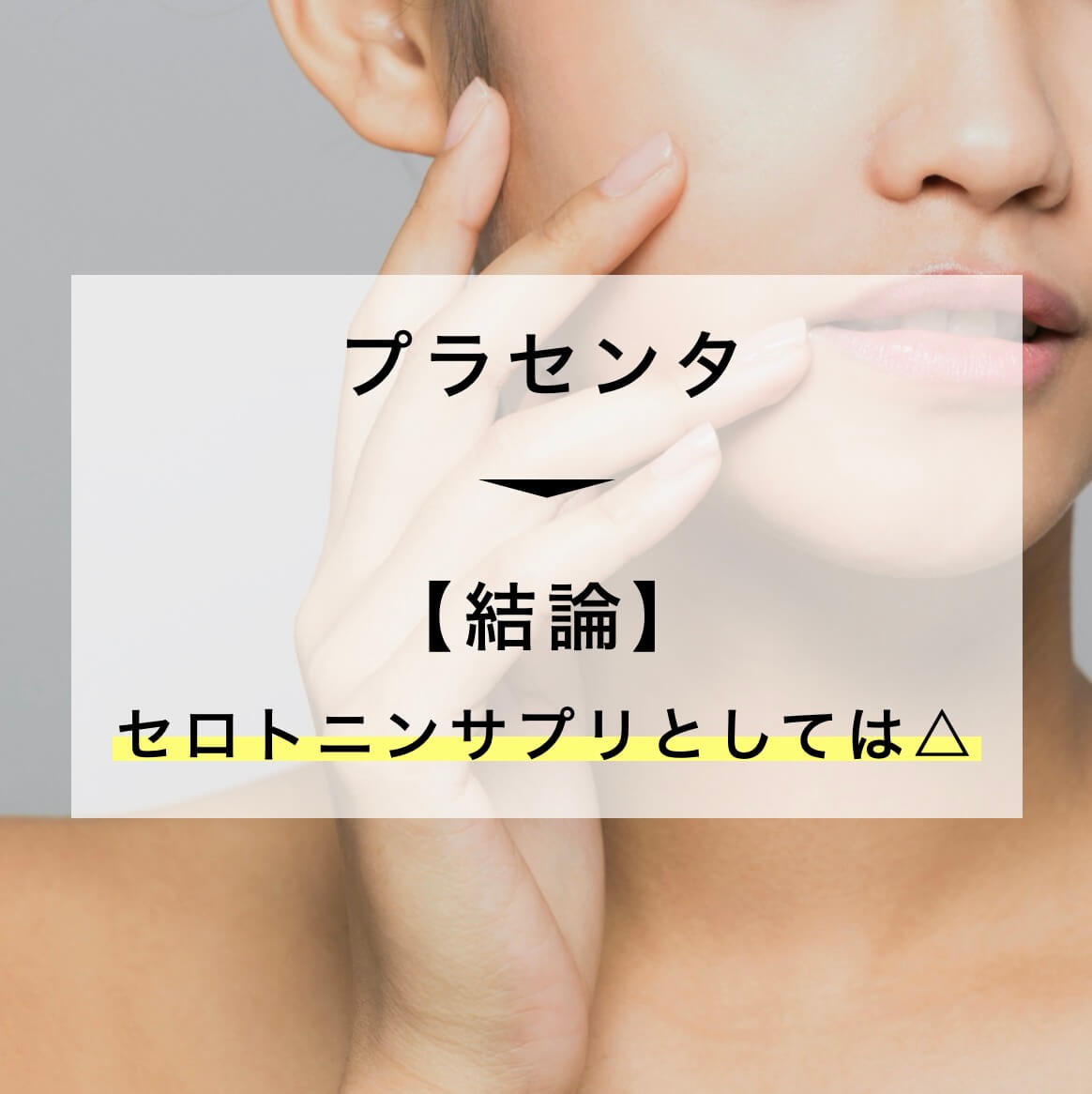 プラセンタを説明の図