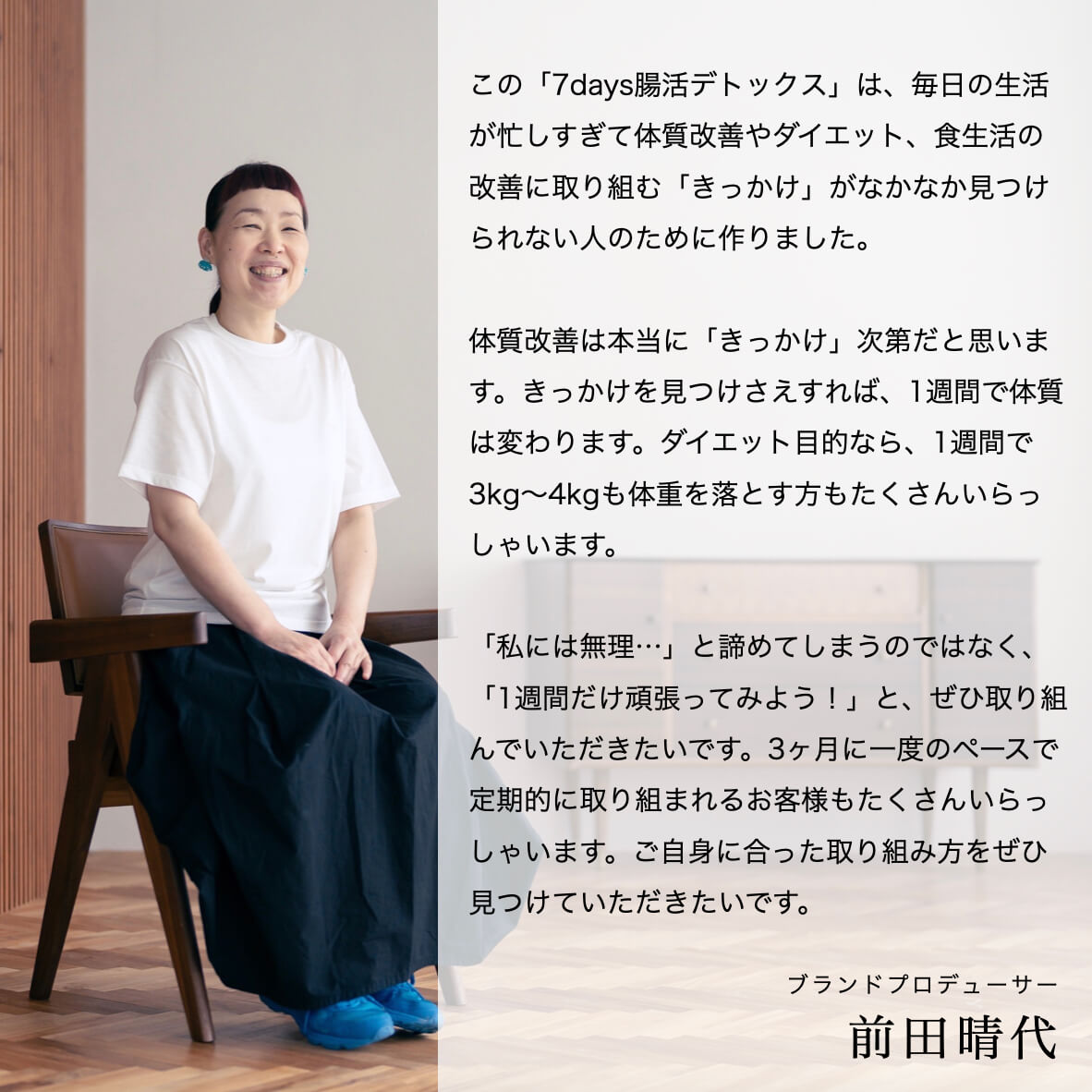 更年期専門店オアディスワンの前田晴代