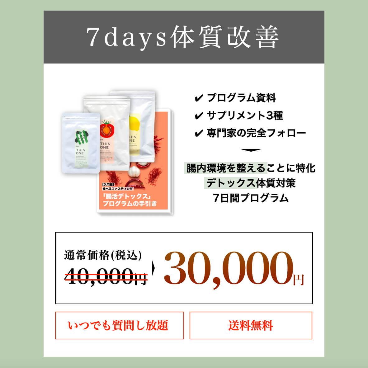 7days体質改善プログラム「腸活デトックス」 | 《公式》更年期専門店