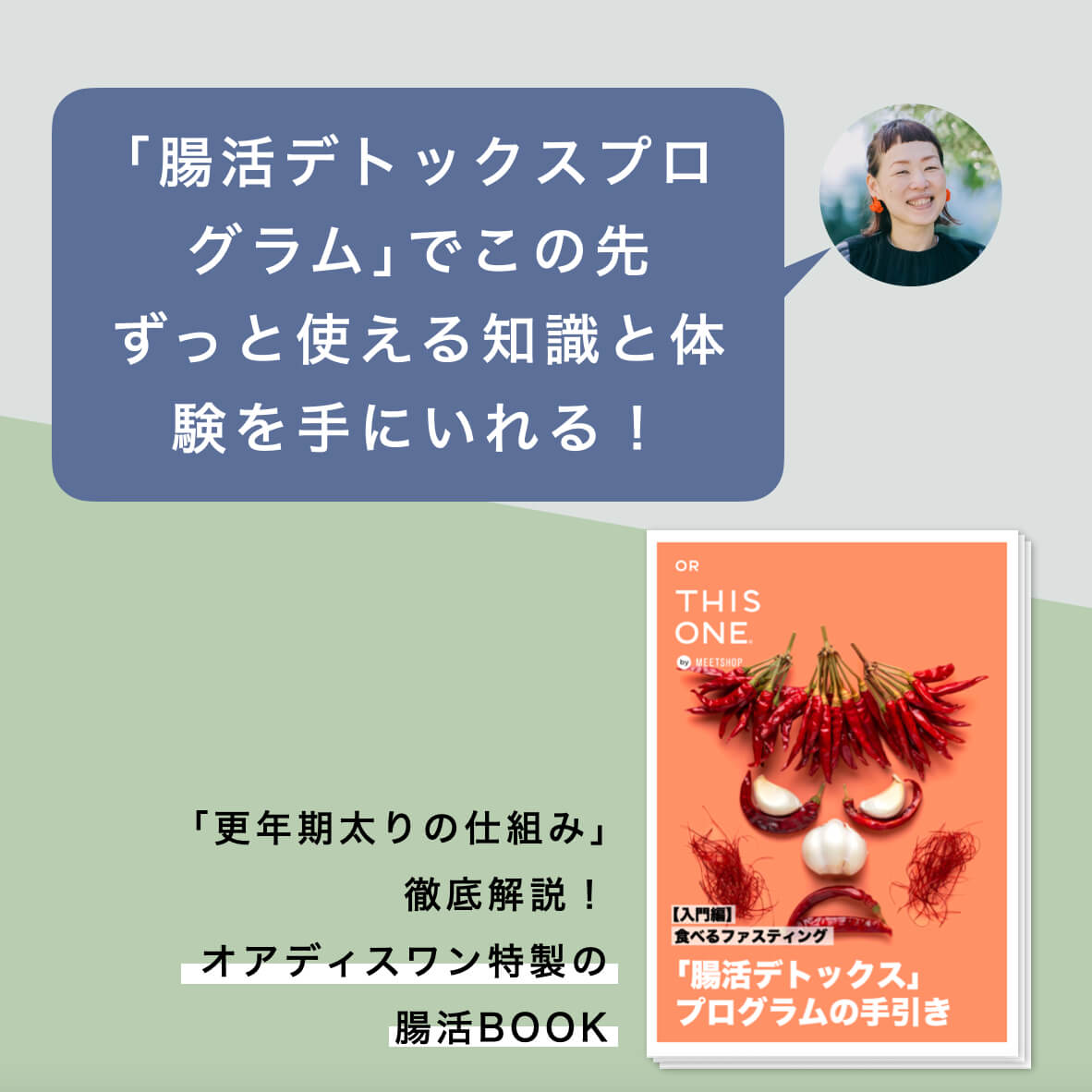 腸活プログラムの説明BOOK
