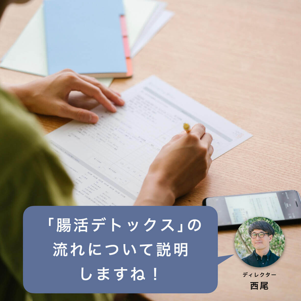 腸活プログラムの流れを説明