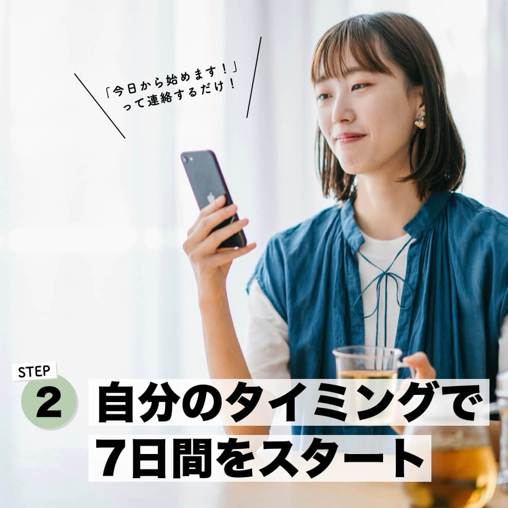 じぶんのタイミングでプログラムスタート