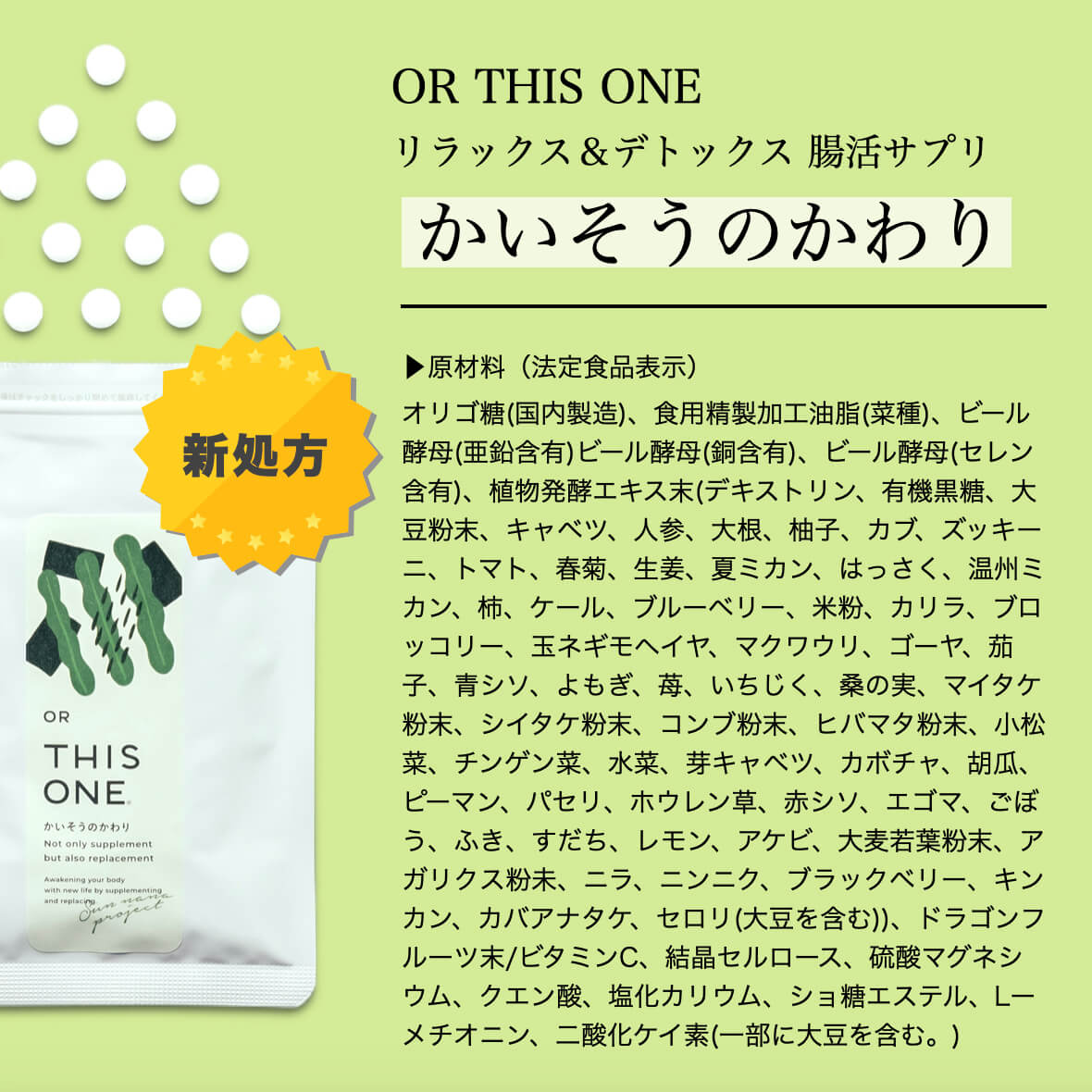 サプリメント成分