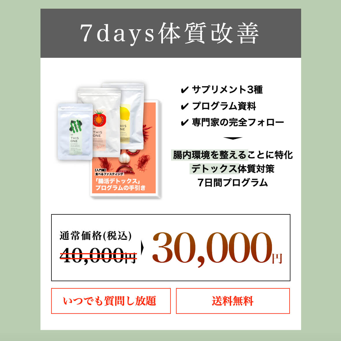 7days体質改善プログラム「腸活デトックス」 | 《公式》更年期専門店