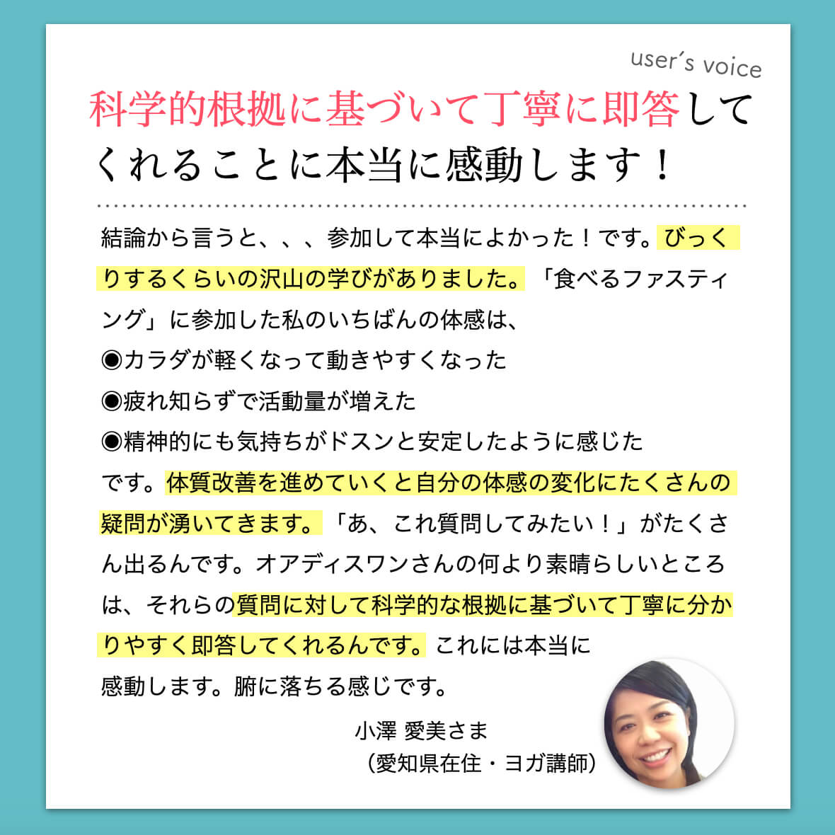 科学的根拠に基づいて丁寧に即答くれる