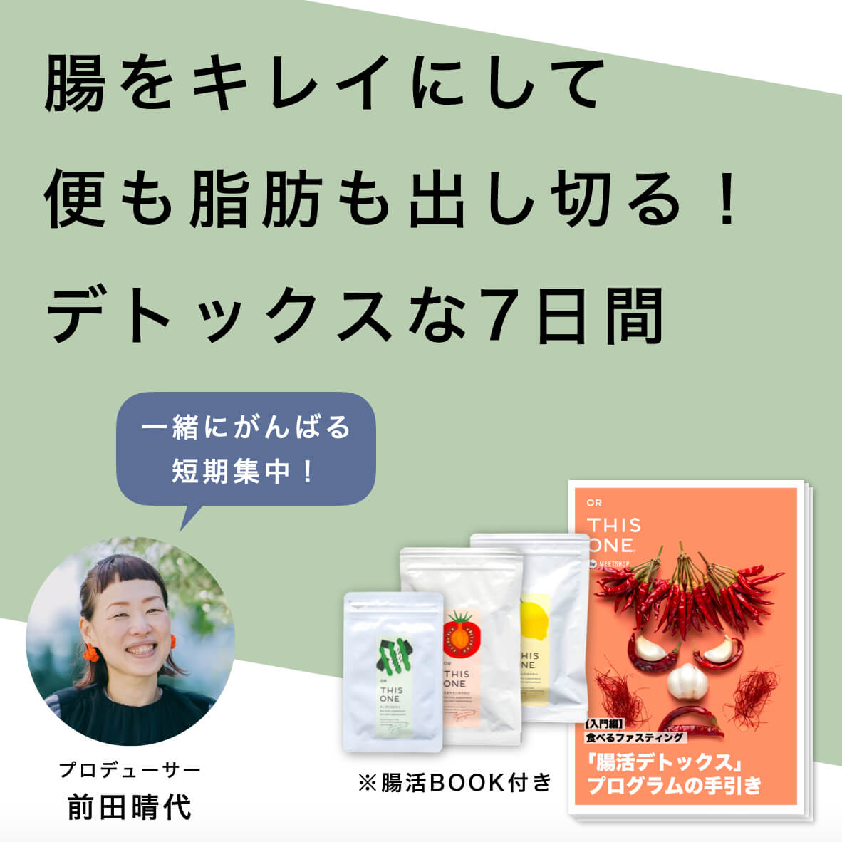 7days体質改善プログラム「腸活デトックス」 | 《公式》更年期専門店