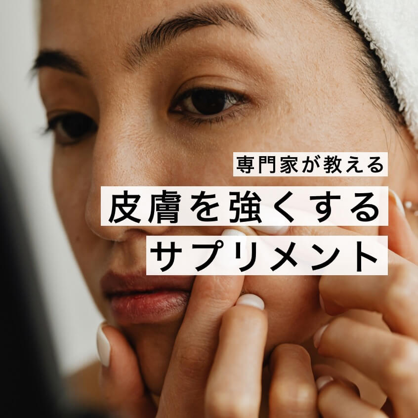 老化防止サプリ 血液検査後に読むべき専門家の選び方【5選】

