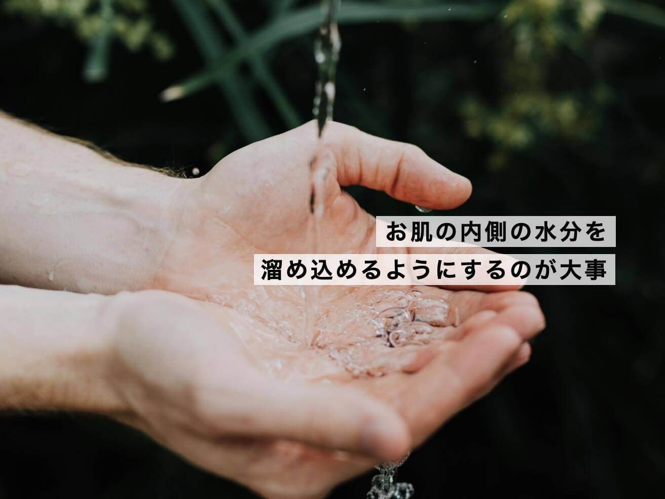 みずみずしい肌をつくるには内側からのケアが必要