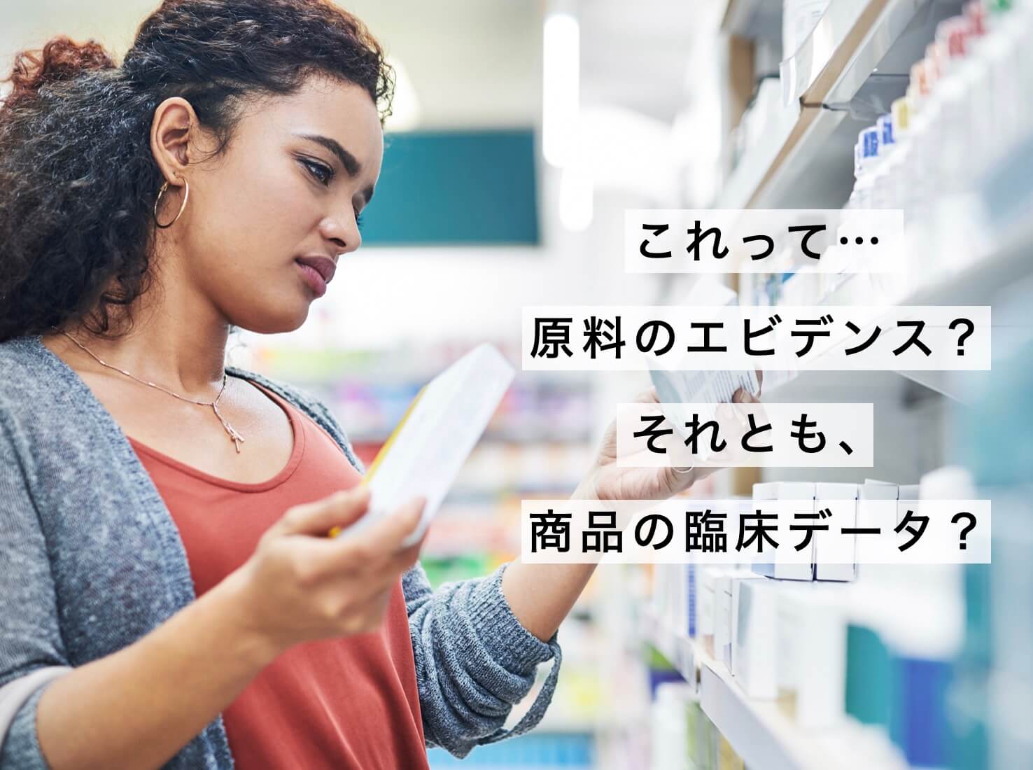 サプリの選び方に迷っている女性