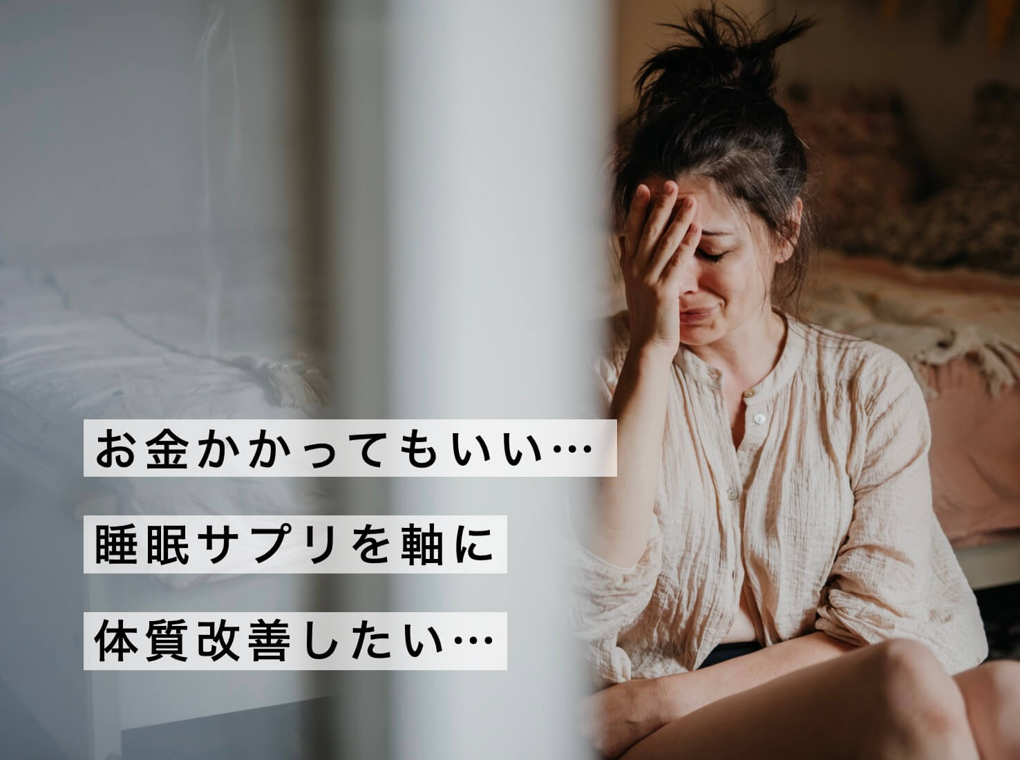 サプリをつかってでも不調を改善したい女性