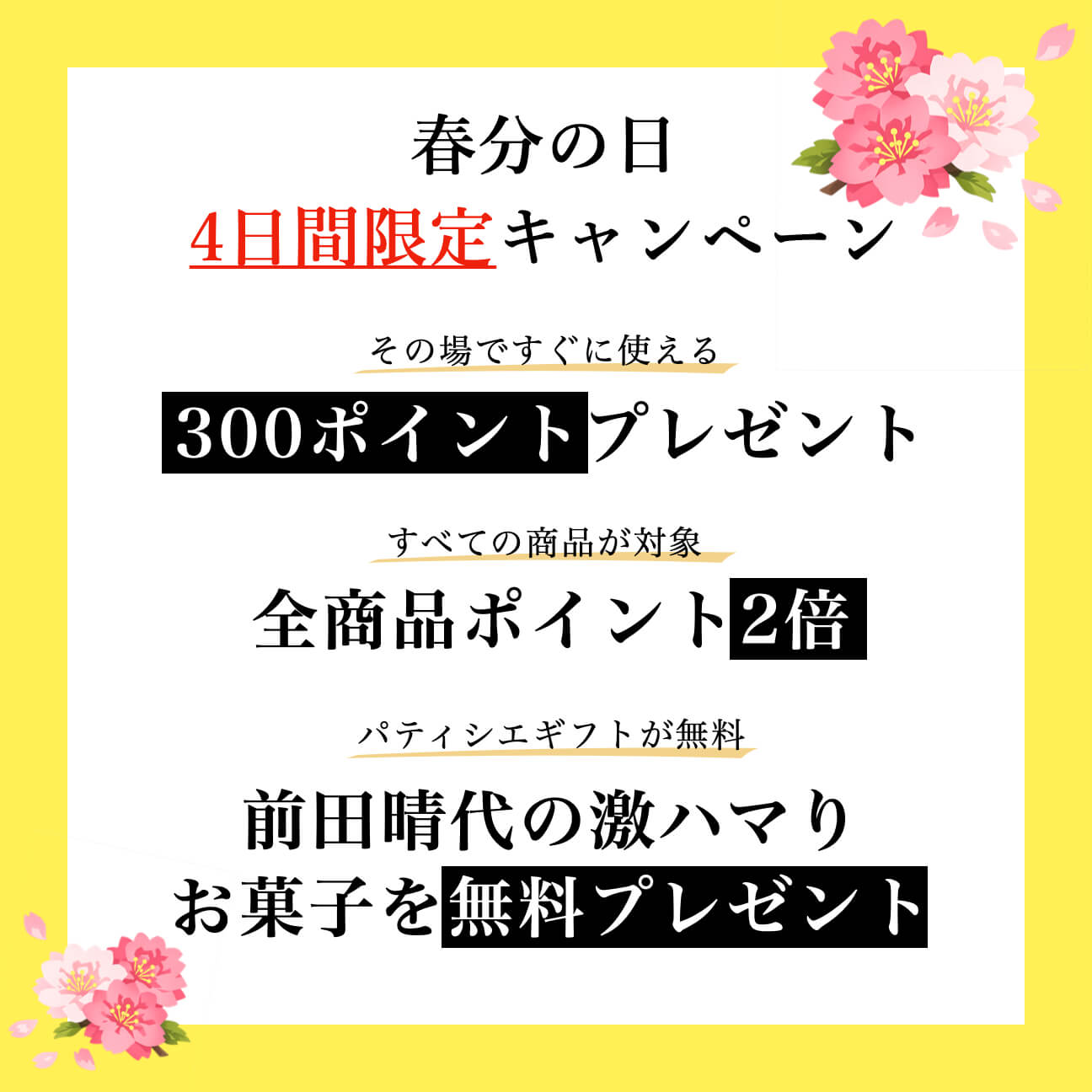 キャンペーンまとめ