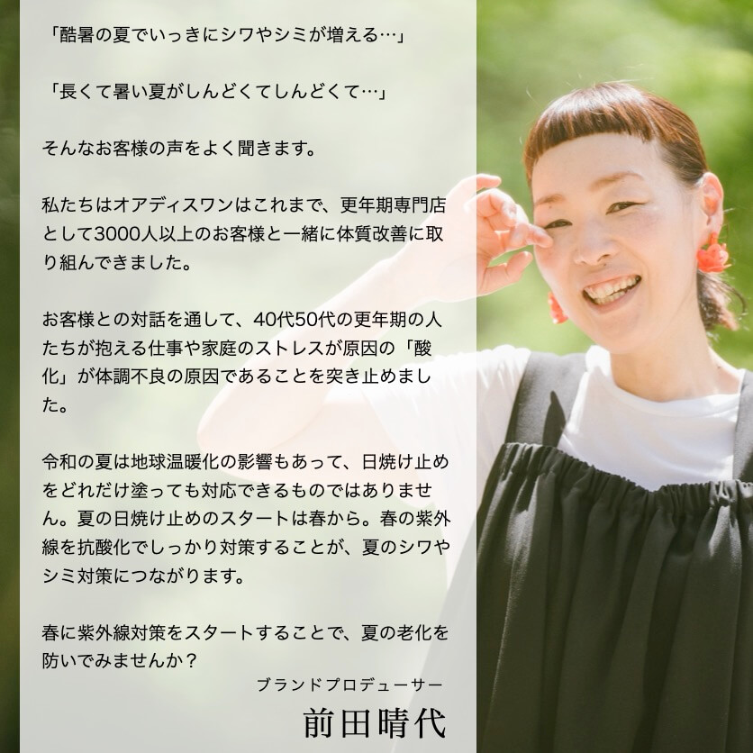 春の紫外線対策について話すオアディスワンプロデューサー