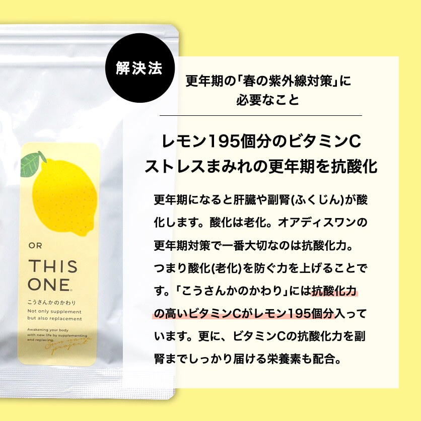 更年期の春の紫外線対策に必要なこと