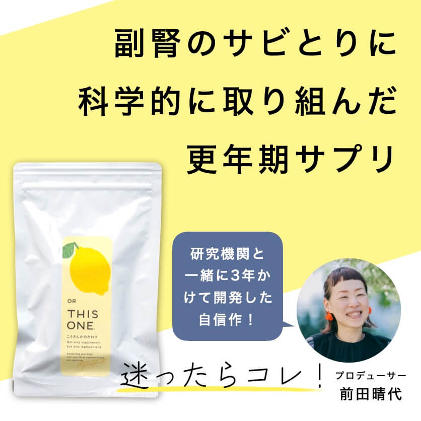 錆取りに取り組むための更年期サプリ