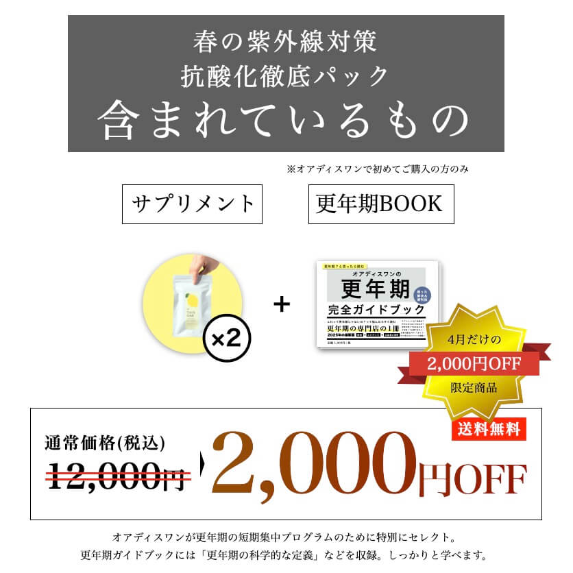 春の紫外線対策抗酸化徹底パックに含まれているもの