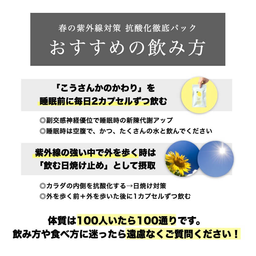 春の紫外線対策抗酸化徹底パックおすすめの飲み方