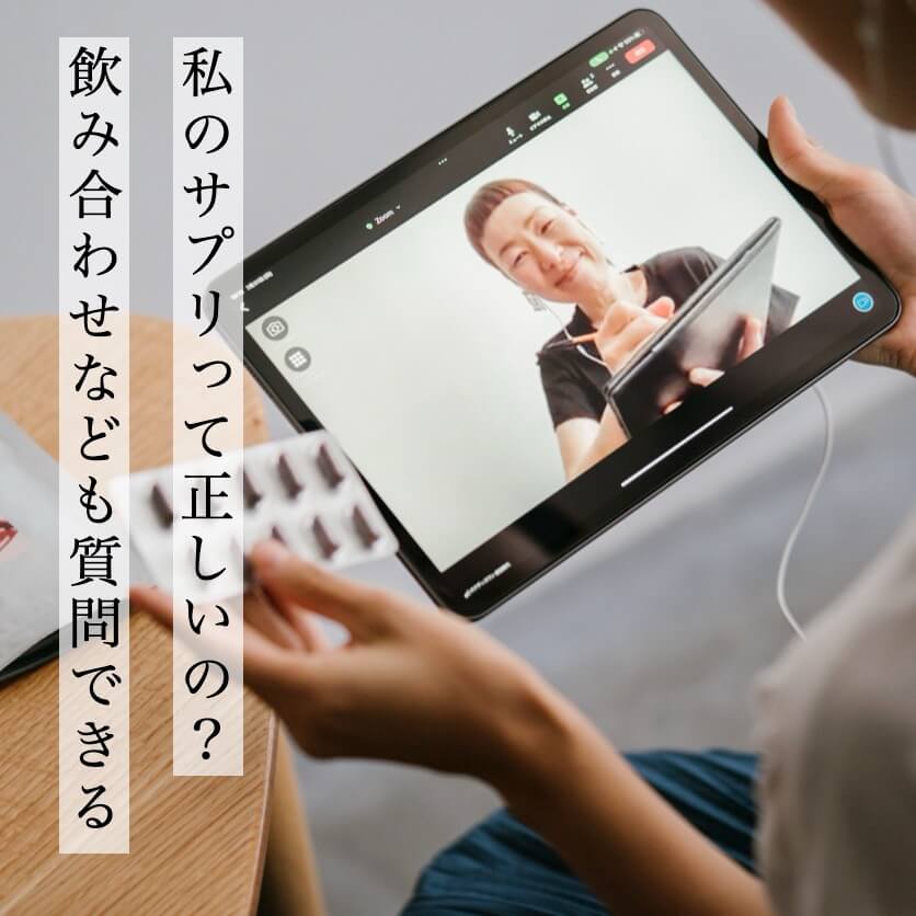 飲み合わせなども質問できる