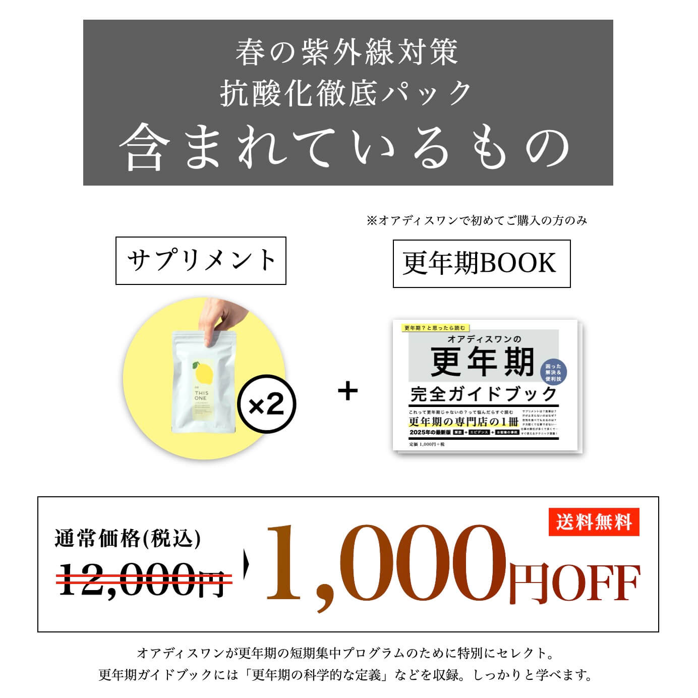 春の紫外線対策抗酸化徹底パックに含まれているもの