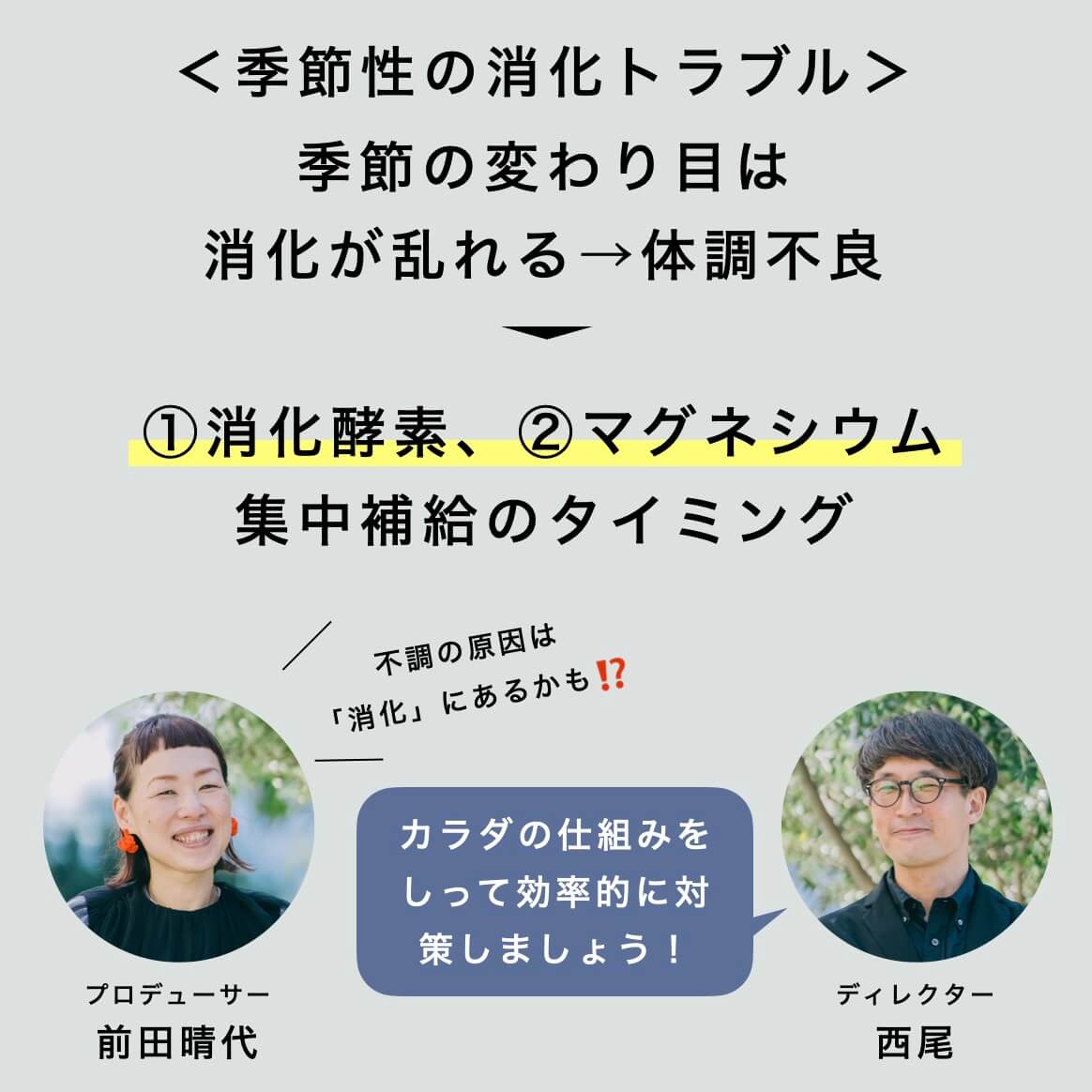 季節性の消化トラブルについて話す写真