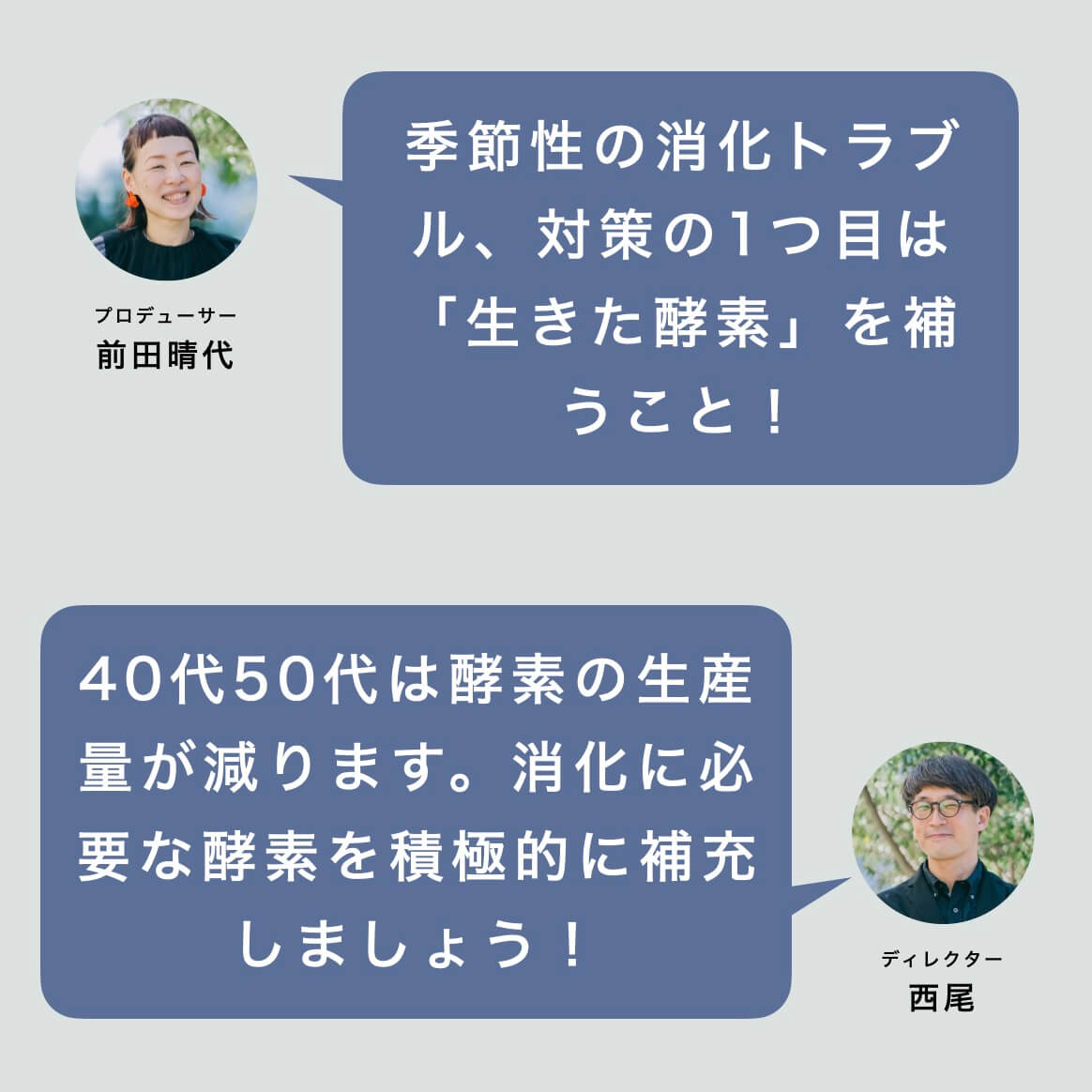 更年期男女が酵素について話している図